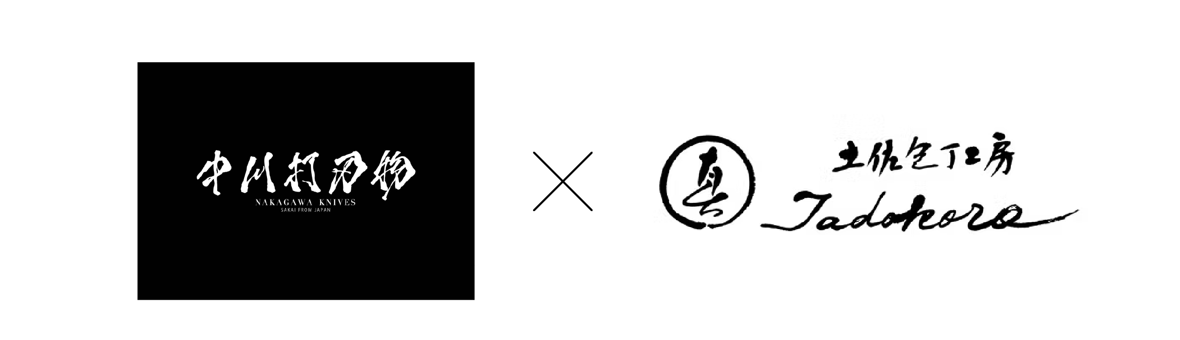 Nakagawa knives and Tadokoro Hamono collaboration logo in horizontal